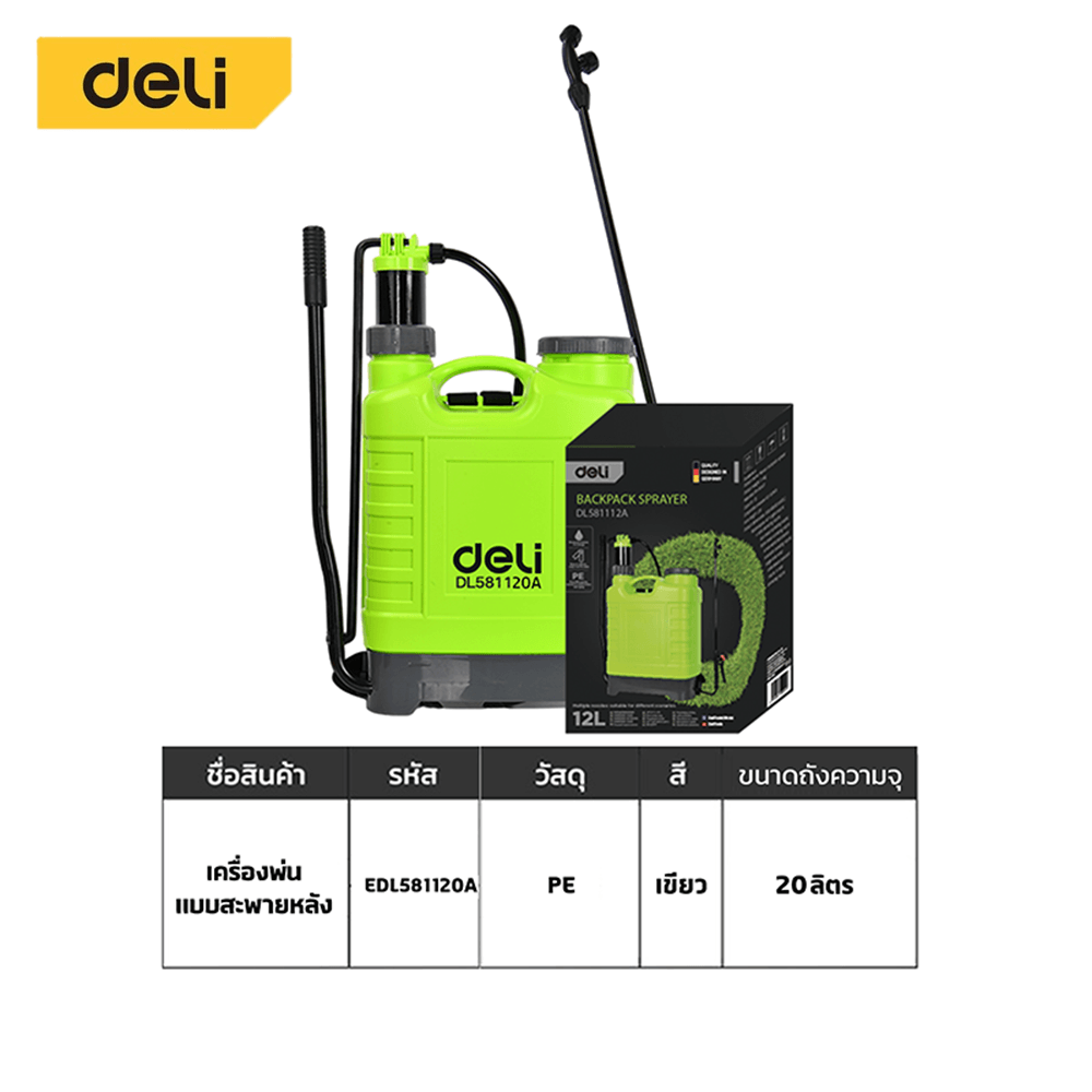 ถังพ่นแบบสะพายหลัง DELI EDL581120A-GN-01 20 ลิตร สีเขียว